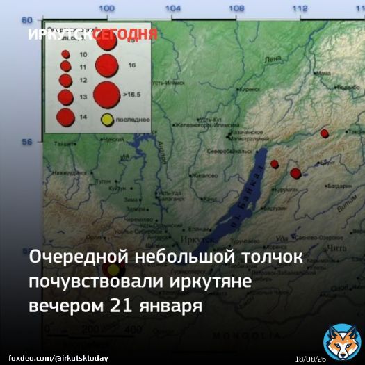Около семи часов вечера иркутяне вновь ощутили небольшое землетрясение  #Происшествия #Иркутск #irktoday