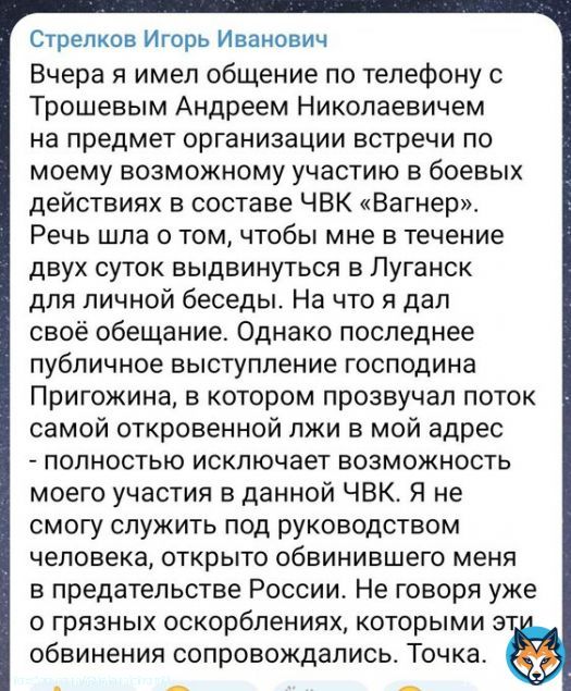 В общем Стрелков/Гиркин слился. А мы так надеялись на поножовщину или хотя бы перестрелку за эти оскорбления. Чандушники.