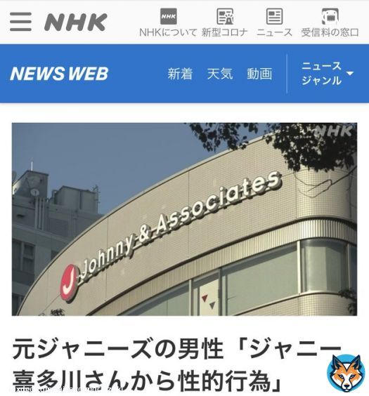 NHKが1日遅れだが、カウアンさんの告発をようやく報道。会見場にはほぼキー局の記者が殆ど取材に来ていたはずだ。少年への性暴行疑惑の事実に目を背けず、他局もきちんと続いて欲しい  元ジャニーズの男性「ジャニー喜多川さんから性的行為」 NHK&hellip;
