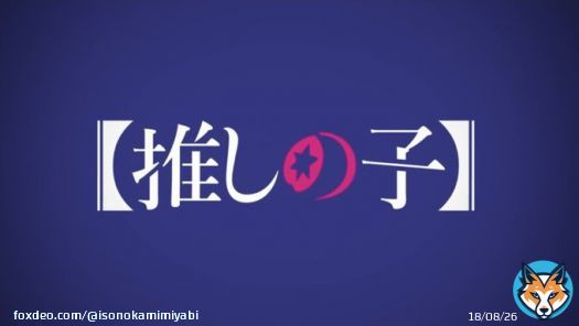 体調悪いので向精神薬を飲んでとっとと寝ようとしたんですが眠れず&hellip;  胃腸薬と整腸剤を飲んで様子見です  暇になってしまったので「推しの子」を観てました  明日は普通に仕事行けますように&hellip;