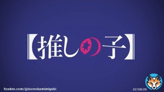 体調悪いので向精神薬を飲んでとっとと寝ようとしたんですが眠れず&hellip;  胃腸薬と整腸剤を飲んで様子見です  暇になってしまったので「推しの子」を観てました  明日は普通に仕事行けますように&hellip;