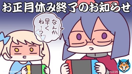 お正月休み終了予告（#クソおせち）