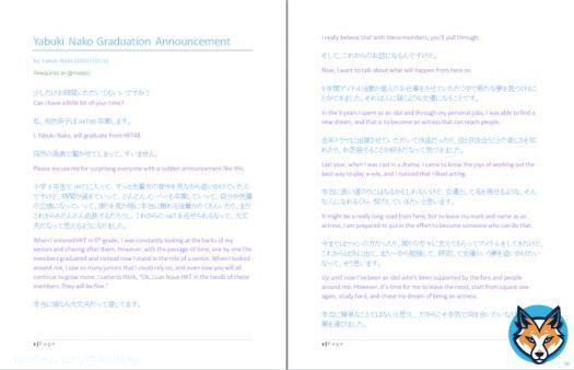Yabuki Nako Graduation Announcement, Full Translation  'It's time for me to leave the roost, start from square one again, study hard, and chase my dream of becoming an actress'  #矢吹奈子 #야부키나코 #YabukiNako #HKT48 #HKT11thLIVE  Credit to @akb48memo for Jr Japanese transcript