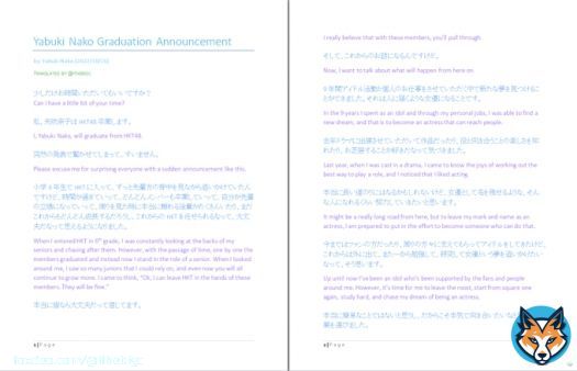 Yabuki Nako Graduation Announcement, Full Translation  'It's time for me to leave the roost, start from square one again, study hard, and chase my dream of becoming an actress'  #矢吹奈子 #야부키나코 #YabukiNako #HKT48 #HKT11thLIVE  Credit to @akb48memo for Jr Japanese transcript