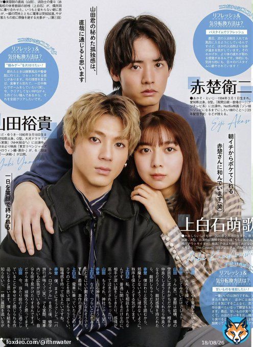 이 무슨 가좍같은 안정감 #赤楚衛二 #山田裕貴 #上白石萌歌