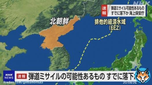 今日17:21頃に&nbsp;#北朝鮮&nbsp;から少なくとも1発の&nbsp;#弾道ミサイル&nbsp;が発射され、北海道渡島大島の西方およそ200km、日本のEEZ内の日本海に落下したと推定。防衛省から連絡を受け、地元視察を中断して急遽東京に戻ることに。ロフテッド発射のICBMと推測。心配です。