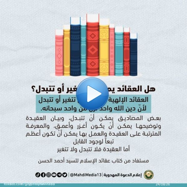 الدليل العام على وجود الإمام المهدي (ع) - تفسيرالآية (إِنِّي جَاعِلٌ فِي الْأَرْضِ خَلِيفَة) نطالب بالافراج عن العالم د.#علاءالسالم واخوته وفتح مكتب السيد #احمد_الحسن الذي اُغلق بلا سبب منطقي #الحريه_للدكتور_علاء_السالم   #القمة_العربية #زيلينسكي #قمة_جدة