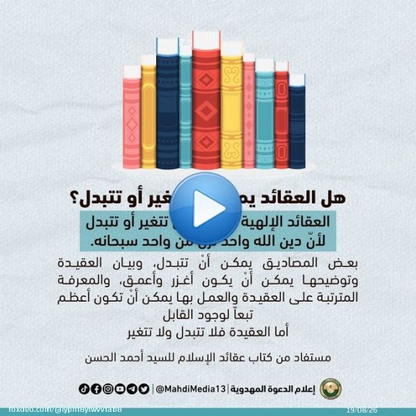 الدليل العام على وجود الإمام المهدي (ع) - تفسيرالآية (إِنِّي جَاعِلٌ فِي الْأَرْضِ خَلِيفَة) نطالب بالافراج عن العالم د.#علاءالسالم واخوته وفتح مكتب السيد #احمد_الحسن الذي اُغلق بلا سبب منطقي #الحريه_للدكتور_علاء_السالم   #القمة_العربية #زيلينسكي #قمة_جدة