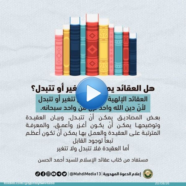 الدليل العام على وجود الإمام المهدي (ع) - تفسيرالآية (إِنِّي جَاعِلٌ فِي الْأَرْضِ خَلِيفَة) نطالب بالافراج عن العالم د.#علاءالسالم واخوته وفتح مكتب السيد #احمد_الحسن الذي اُغلق بلا سبب منطقي #الحريه_للدكتور_علاء_السالم   #القمة_العربية #زيلينسكي #قمة_جدة