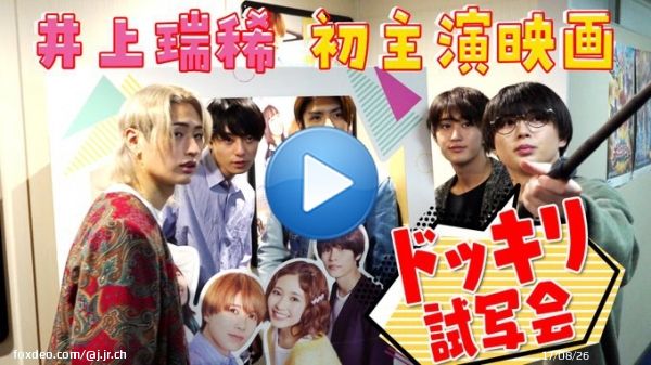 【動画更新】5人だけの試写会のはずが&hellip;7 MEN 侍も登場のドッキリスクリーンに映る瑞稀にゆうぴ大興奮もう1回観たいはしもっちゃん二階堂くんとの撮影裏話も HiHi Jets【ドッキリ試写会】井上瑞稀初主演映画を祝う &rArr;  #HiHiJets #YouTube #ジャニーズJrチャンネル