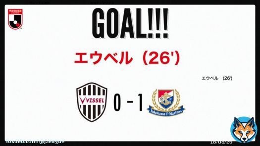 ゴール！！  明治安田生命Ｊ１リーグ　第34節  神戸vs横浜FM  0-1  26分  エウベル（横浜FM) #Ｊリーグ #神戸横浜FM 試合速報はこちら
