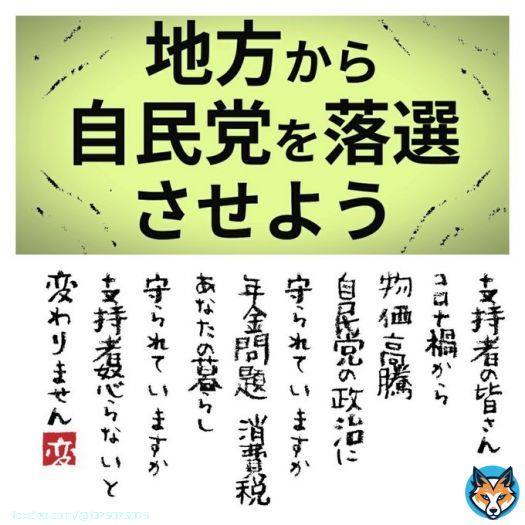 統一地方選挙2023&rArr;三重県   (地方から自民党を落選させよう)