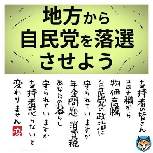 統一地方選挙2023&rArr;三重県   (地方から自民党を落選させよう)