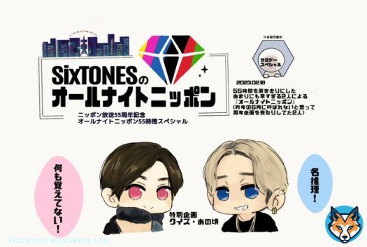#SixTONESANN あまりにも早すぎる2人による『オールナイトニッポン』お疲れ様でした！着実な一歩を重ねてここまで来たんだと思うと感慨深い。ドーム開催改めておめでとうございます！！ハピナス