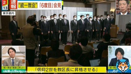 統一教会の６度目の会見で、勅使河原氏が「新たに教区長に昇格させる」と紹介した二世信者の皆さん。  お気付きだろうか&hellip;  女性の姿が見えないのである&hellip;  #ミヤネ屋 #統一教会