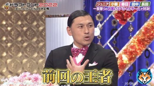 さすがネタ受取師www  #オードリー #オードリー春日 #春日俊彰 #春日 #ドラフトコント #ドラフトコント2022 #ネタ受取師