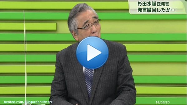 毎日新聞記者「杉田水脈さんを切れないのは、安倍さんが気に入ってたから」 いやそれ、あなたの思い込みですが...