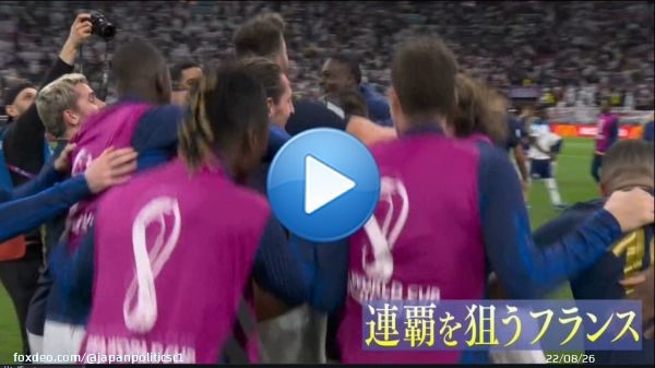 モロッコ対フランス 「植民地と宗主国の戦い！」 いや、フジテレビさん煽り過ぎですよ #ワールドカップ