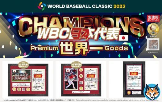 【WBC優勝記念グッズ発売】世界一に輝いたWBC日本代表チームや大谷翔平選手の優勝記念プレミアムグッズを郵便局のネットショップで販売開始！