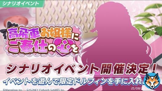 NEW Upload New event story coming soon and new maid Dolphins go check out the video! #Dolphinwave #Gachagames