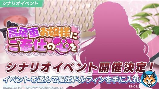 NEW Upload New event story coming soon and new maid Dolphins go check out the video! #Dolphinwave #Gachagames
