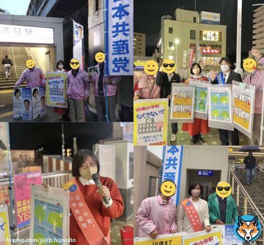 本日より #神奈川県知事選挙 始まります！  せっかくの選挙ですが、政治活動も制限されてしまいます。 そこで昨日3月22日は各地で旺盛に活動しました。  逸見・追浜・長浦では、#田浦小なくさないで のポスターも！