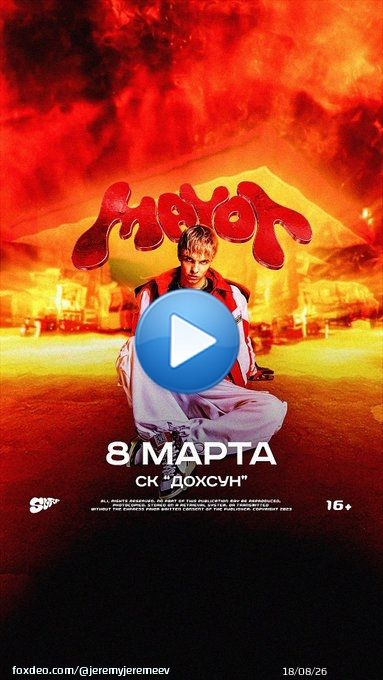 MAYOT. 8 МАРТА. ЯКУТСК