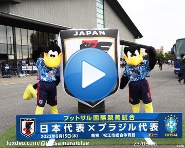 キックオフまで... あと30分  会場は島根県の松江市総合体育館 昨年のワールドカップ以来となるブラジル戦に臨みます  国際親善試合 19:00KO フットサルブラジル代表  #JFATV にてライブ配信    #jfa #daihyo  #フットサル日本代表 #フットサル