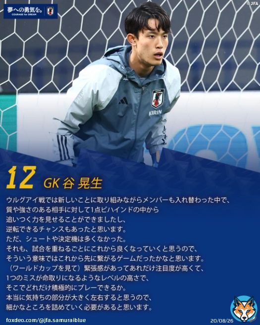 #SAMURAIBLUE 【2023.3.26 練習後コメント】    12 GK #谷晃生   @GAMBA_OFFICIAL #キリンチャレンジカップ #夢への勇気を #jfa #daihyo #サッカー日本代表
