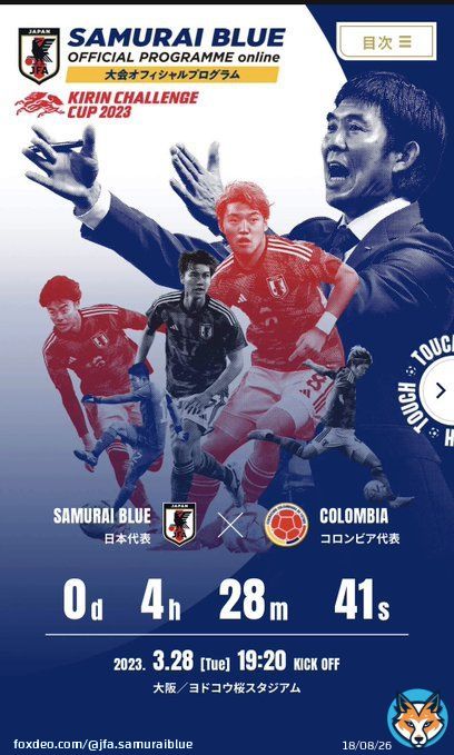 \\無料公開中// コロンビア戦 大会公式プログラムオンライン  #板倉滉 選手やサポーター代表・日向坂46 #影山優佳 さんのインタビュー第2弾などを掲載しています    ※試合会場でのオフィシャルプログラム販売はございません。  #キリンチャレンジカップ #夢への勇気を