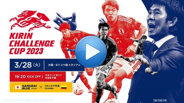 #SAMURAIBLUE  \\ あす発売// 3.28(火)コロンビア戦のチケットは、2.18(土)10時より先着制で販売します    #キリンチャレンジカップ 2023 3.28(火)19:20 コロンビア #ヨドコウ桜スタジアム  #キリチャレの日 #jfa #daihyo #サッカー日本代表