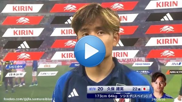 #キリンチャレンジカップ 2023   #サッカー日本代表 vs エルサルバドル  ゴールだけでなく、アシストでも勝利に大きく貢献した #久保建英 の試合後インタビュー  #フジテレビ 系列で生放送 #TVer でライブ配信   #夢への勇気を  #jfa #daihyo&hellip;&nbsp;Show more