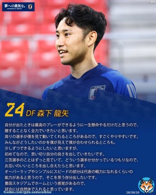 SAMURAI BLUE 【2023.6.14 練習後コメント】 24 DF #森下龍矢  #キリンチャレンジカップ 2023 6.15(木) 19:10() エルサルバドル 豊田スタジアム #フジテレビ 系列にて生中継 #TVer (    #夢への勇気を #jfa #daihyo&hellip;&nbsp;Show more
