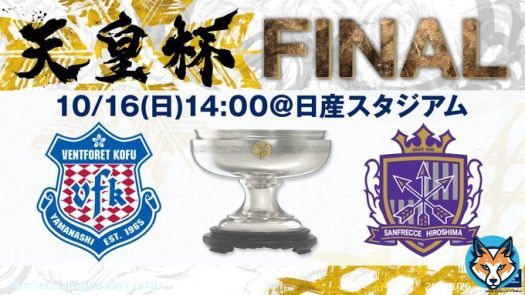 第102回 #天皇杯  決勝カード決定   #ヴァンフォーレ甲府#サンフレッチェ広島 10月16日(日)14:00  日産スタジアム   試合情報はこちら    #天皇杯決勝1016横浜 #jfa #天皇杯_甲府広島 #vfk #sanfrecce