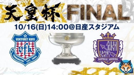 第102回 #天皇杯  決勝カード決定   #ヴァンフォーレ甲府#サンフレッチェ広島 10月16日(日)14:00  日産スタジアム   試合情報はこちら    #天皇杯決勝1016横浜 #jfa #天皇杯_甲府広島 #vfk #sanfrecce