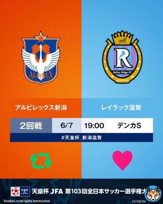 103回 #天皇杯   2回戦  #アルビレックス新潟  #レイラック滋賀 6/7(水)19:00 デンカビッグスワンスタジアム    新潟が勝つと思う人はRT 滋賀が勝つと思う人はいいね    試合情報はこちら    #jfa #天皇杯_新潟滋賀