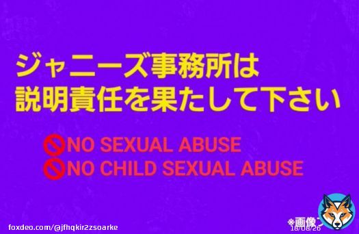 5/14(日)午後 ジャニーズ事務所社長が動画配信予定  #ジャニーズ事務所 #ジュリー藤島景子  #ジャニーズ事務所は説明責任を果たしてください