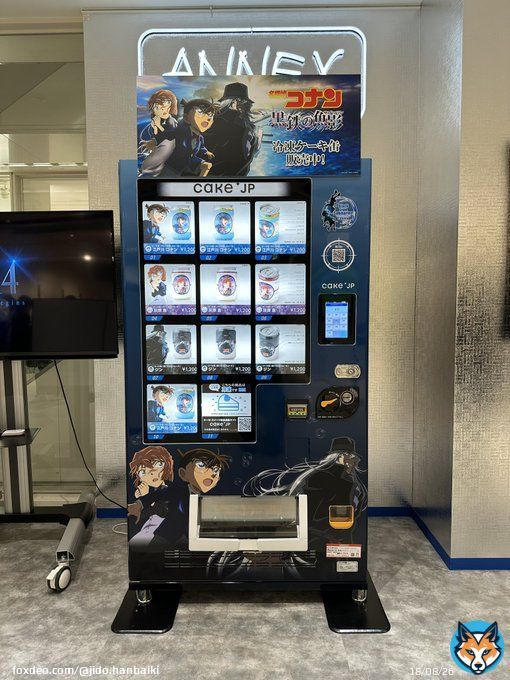 こちらは「名探偵コナン黒鉄の魚影(サブマリン) の自動販売機」です。 新宿マルイアネックスに設置された、名探偵コナンとCake. jpさんがコラボした筐体。劇場版デザインが特別感を演出しています! アネックスには映画館も併設されているので、鑑賞後に要チェックしてみてください!