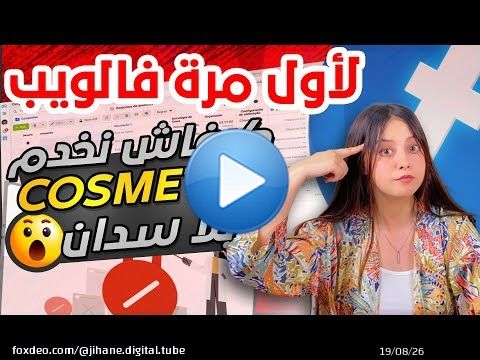 الحل لمشاكل إغلاق فيسبوك ادس Facebook Ads for cosmetics and health   #Ad_account_agency #Cloaking
