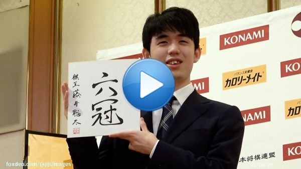 将棋の棋王戦に勝ち、史上最年少で六冠（竜王、王位、叡王、王将、棋聖、棋王）を手にした藤井聡太六冠（２０）は、一夜明けた２０日午前、栃木県日光市内で記者会見に臨みました。 記事&rarr; #藤井聡太六冠　#藤井聡太