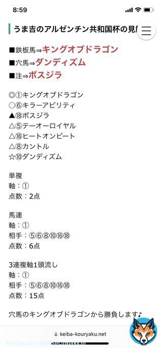 アルゼンチン共和国杯はキングオブドラゴンから。みやこステークスはブリッツファングから勝負します！ #アルゼンチン共和国杯 #みやこステークス
