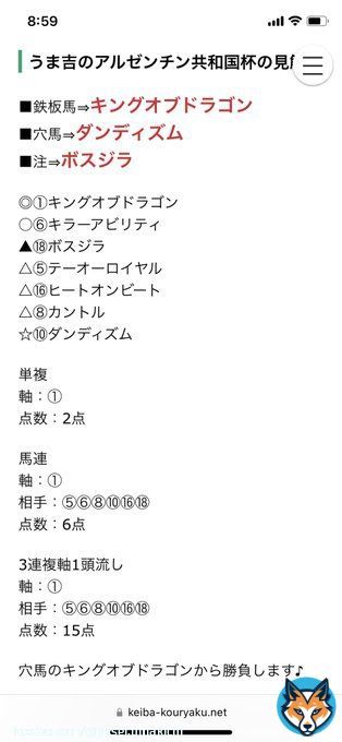 アルゼンチン共和国杯はキングオブドラゴンから。みやこステークスはブリッツファングから勝負します！ #アルゼンチン共和国杯 #みやこステークス