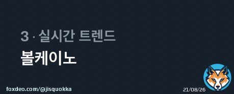 Volcano and SKZ-Record is trending rn in Korea   VOLCANO BY HAN  #HAN_SKZRECORD  #한_슼즈레코드