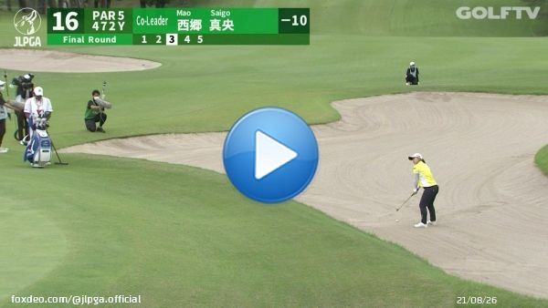 ／ 観客総立ち \ud83d\ude4c #西郷真央 がバンカーからチップインイーグル \ud83e\udd85 ＼  \u25a0GOLFTV・DAZNにてライブ配信中 \ud83d\udcf1  \ud83d\udd17  \ud83d\udd17  #ブリヂストンレディス｜#Round4 #JLPGA