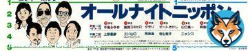 今夜20時放送「オールナイトニッポンプレミアム 髙橋幸宏さんを偲んで」1983年当時、パーソナリティ名は「高橋ユキヒロ」だったのでので今夜の番組のハッシュタグは  #ユキヒロANN で ちなみに、火曜2部は途中、エド山口さんから白井貴子さんに替わります #ニッポン放送 #高橋幸宏