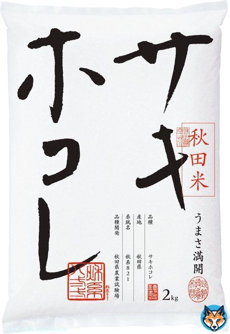 オールナイトニッポン55周年を記念して #秋田県 から #サキホコレ 2kgを55名様に #プレゼント 日本人の好みを極めた、王道のおいしさ、 それが秋田県の最上位ブランド米のサキホコレ! 「秋田県といえば\u25cb\u25cb」 あなたの思う秋田県のイメージをご自由にお書き添えの上、ご応募ください。