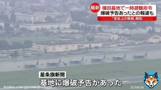横田基地で「安全上の脅威」一時職員らに避難命令　米軍の準機関誌は爆破予告があったと報じる｜日テレNEWS