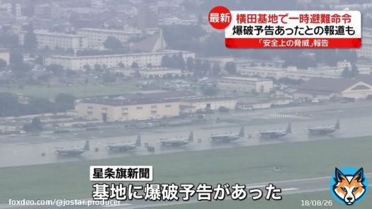 横田基地で「安全上の脅威」一時職員らに避難命令　米軍の準機関誌は爆破予告があったと報じる｜日テレNEWS