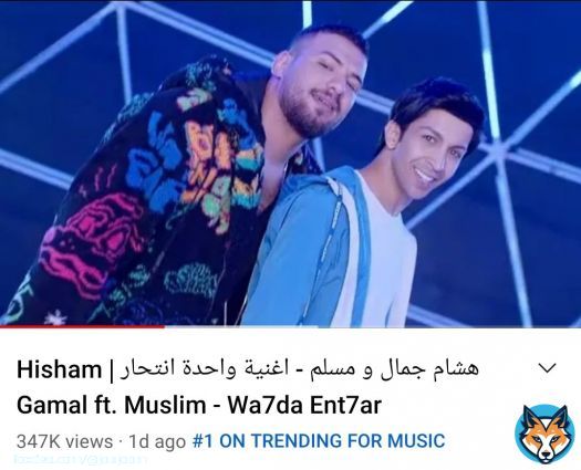 Trending#1 on YouTube  \ud83d\udd25 Congratulations  \ud83e\udd73 \ud83c\udf89 \ud83d\udc4f \u2764 \u2764 @HishamGamalBB #hishamgamalbb #youtube #trending  #هشام_جمال #واحده_انتحار #في_بيتنا_روبوت2
