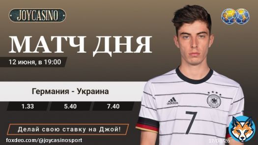 Международные Товарищеские Матчи 19:00 Германия - Украина  Германия проведет свой 1000-й матч, в рамках подготовки к домашнему Евро. В гости пожалует сборная Украины, которая в отличие от хозяев берет участие в отборе  Сделать ставку:   #Евро2024
